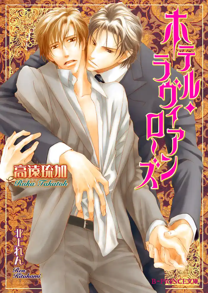 ホテル・ラヴィアンローズ【イラスト入り】