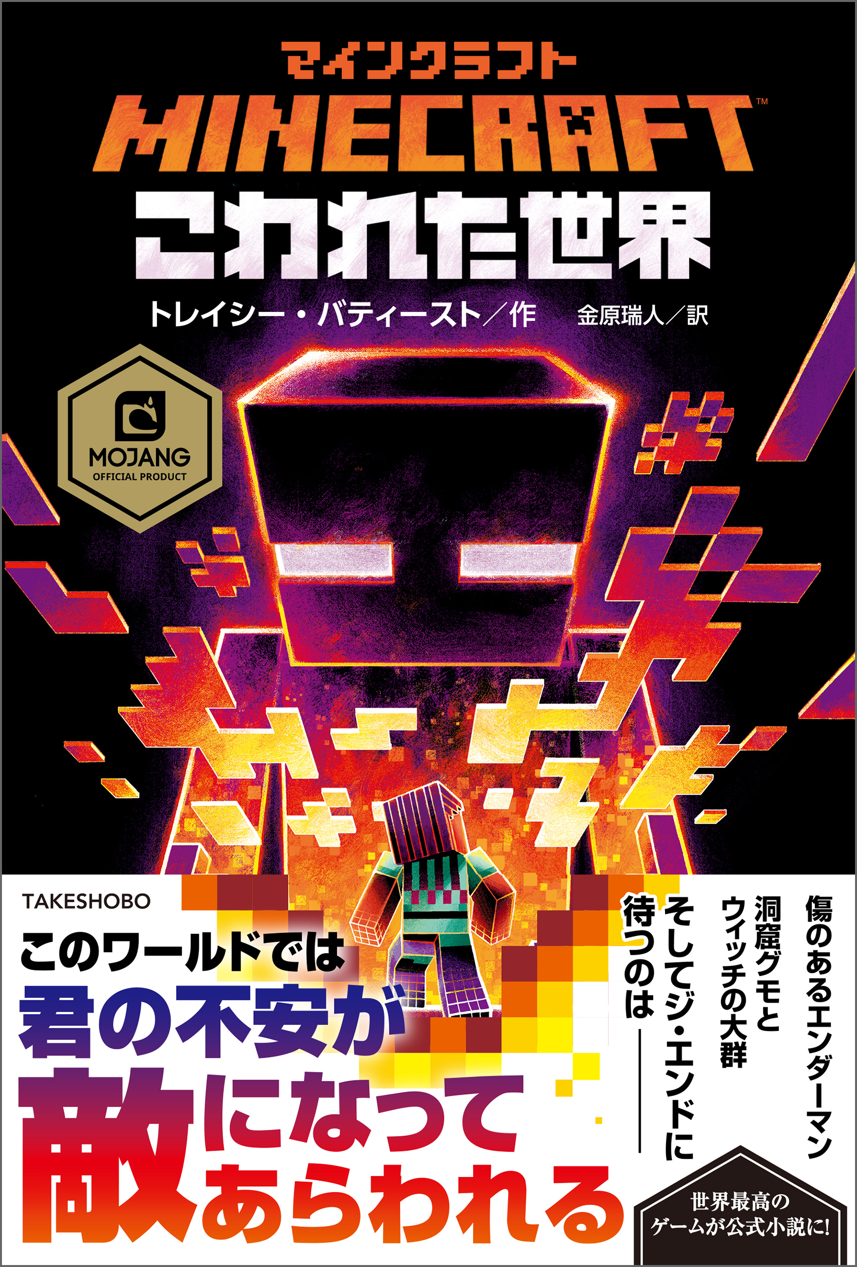 マインクラフト こわれた世界(書籍) - 電子書籍 | U-NEXT 初回600円分無料