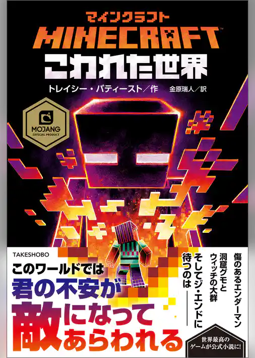 マインクラフト　こわれた世界