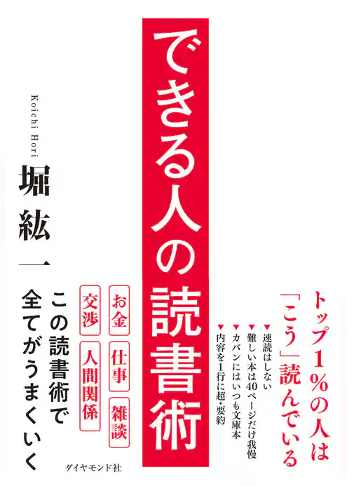 できる人の読書術