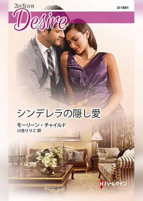 シンデレラの隠し愛