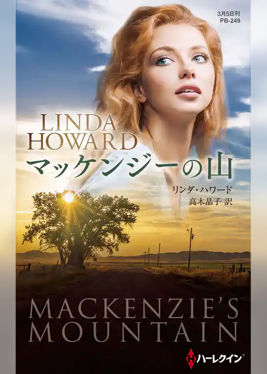 マッケンジーの山