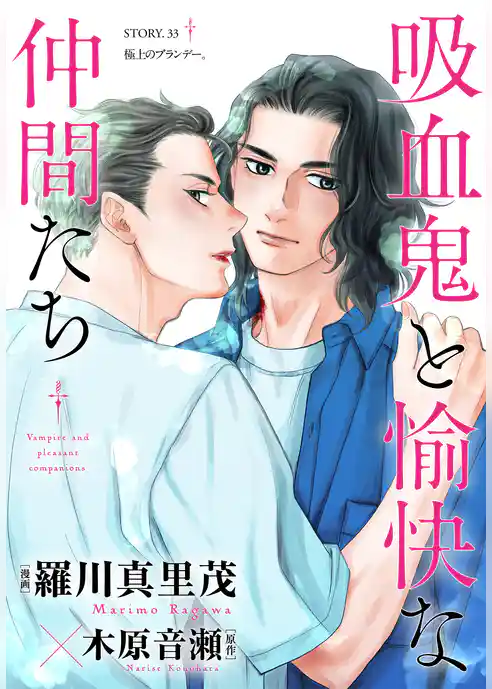 花ゆめAi　吸血鬼と愉快な仲間たち