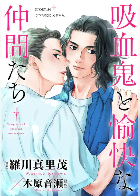 花ゆめAi　吸血鬼と愉快な仲間たち