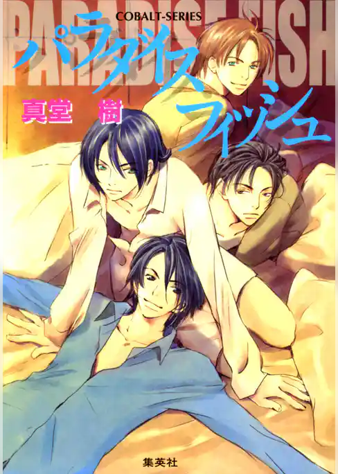 スラムフィッシュシリーズ