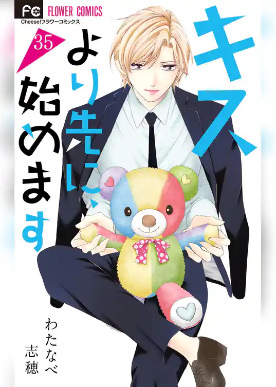 キスより先に、始めます【マイクロ】