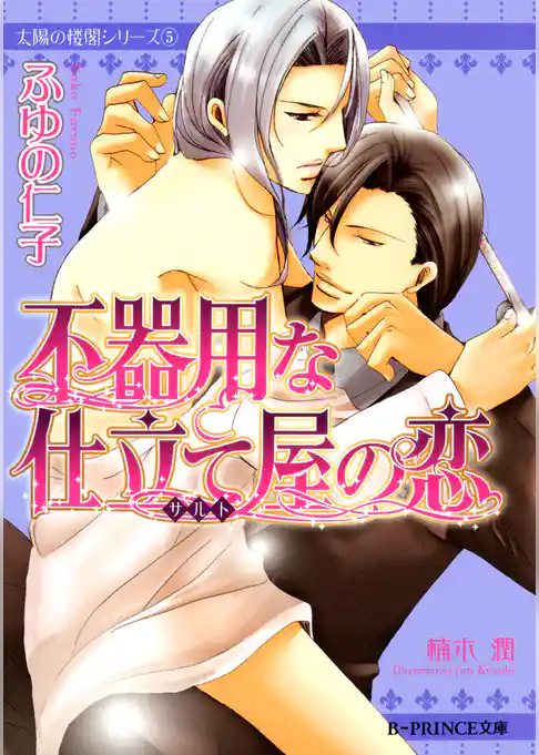 太陽の楼閣シリーズ