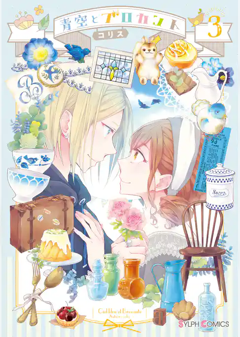 青空とブロカント