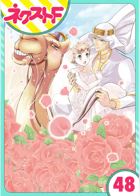 【単話売】東京スーパーシーク様！！