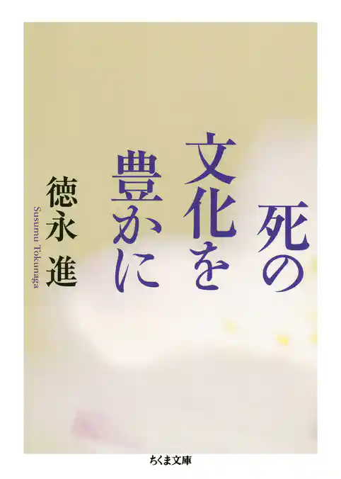 死の文化を豊かに