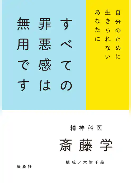 すべての罪悪感は無用です