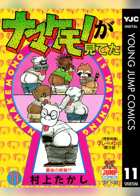 ナマケモノが見てた