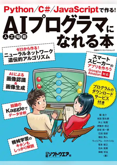 AIプログラマになれる本