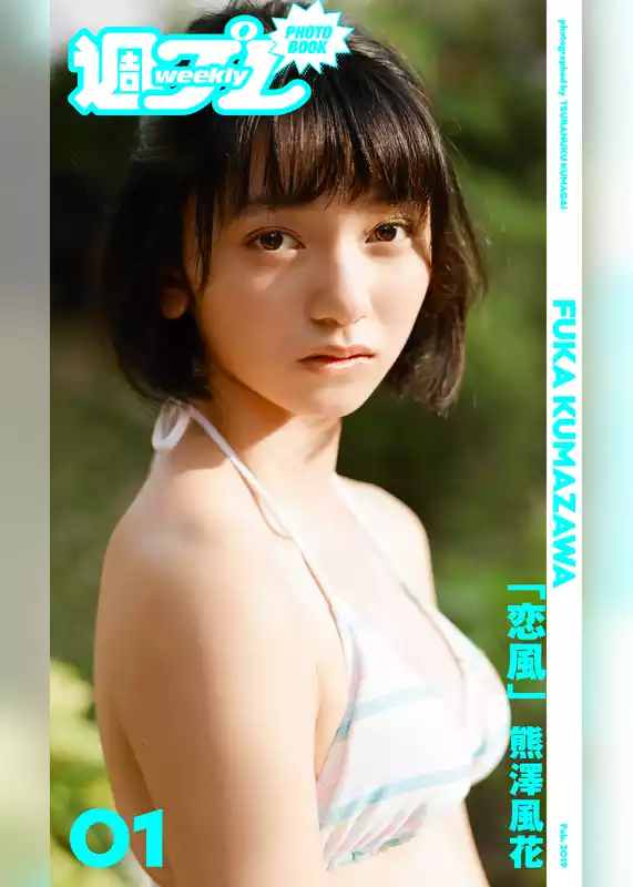 ＜週プレ PHOTO BOOK＞　熊澤風花「恋風」