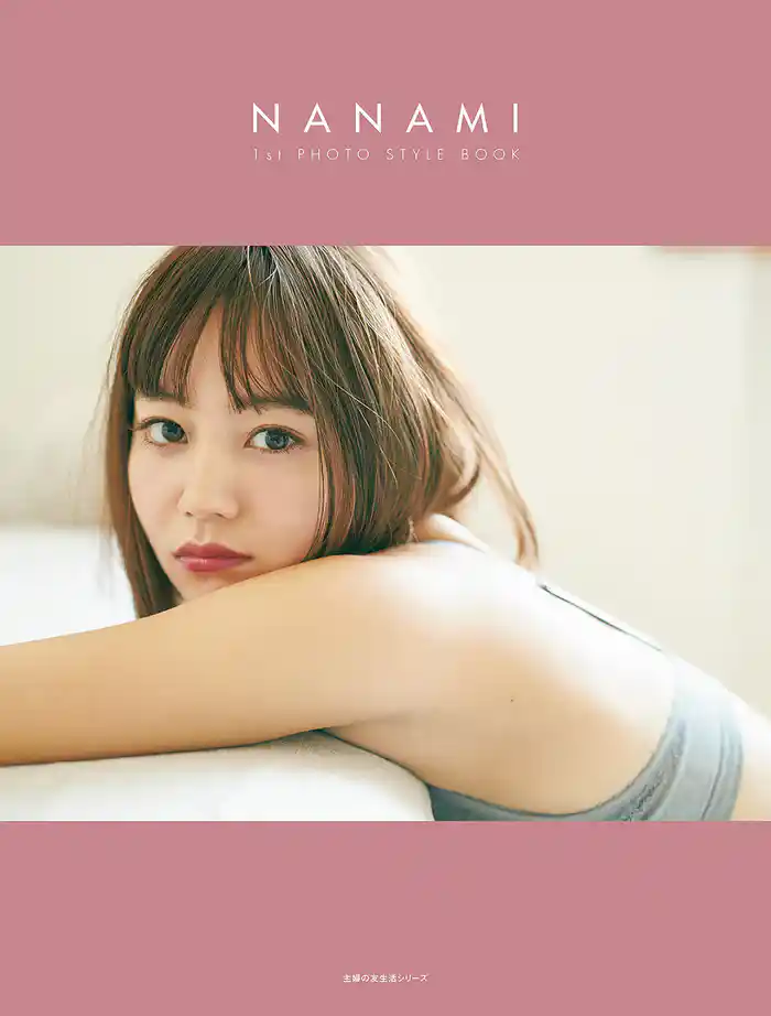 NANAMI【電子版特典ページつき】