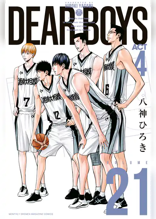 ＤＥＡＲ　ＢＯＹＳ　ＡＣＴ４