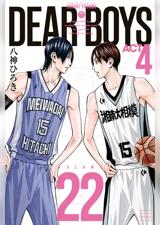 ＤＥＡＲ　ＢＯＹＳ　ＡＣＴ４