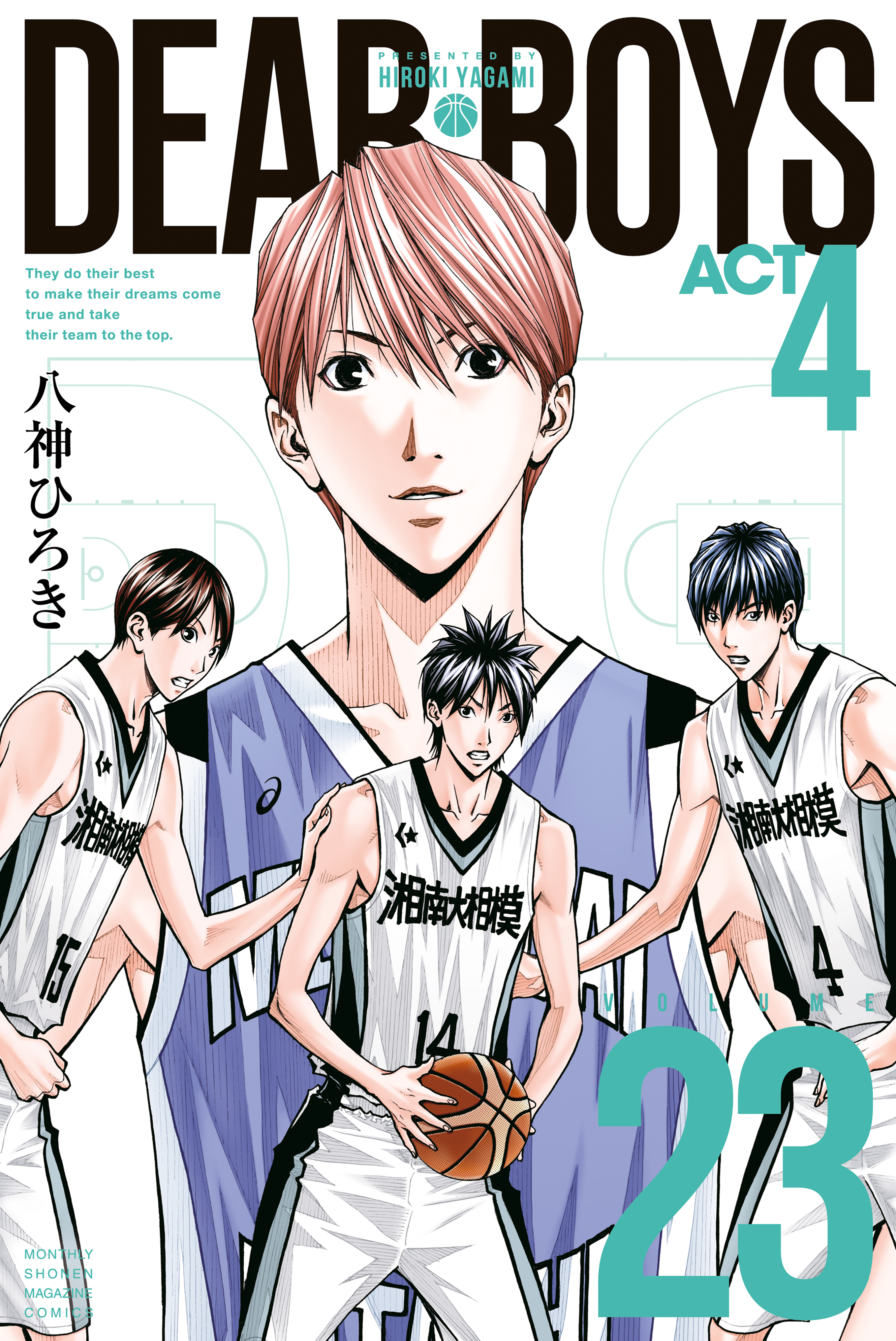 少年漫画 Dear boys : Act 2 DEAR BOYS ACT II(マンガ) - 電子書籍 | U-NEXT 初回500円分無料