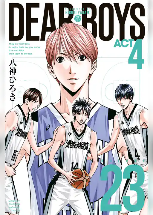 ＤＥＡＲ　ＢＯＹＳ　ＡＣＴ４
