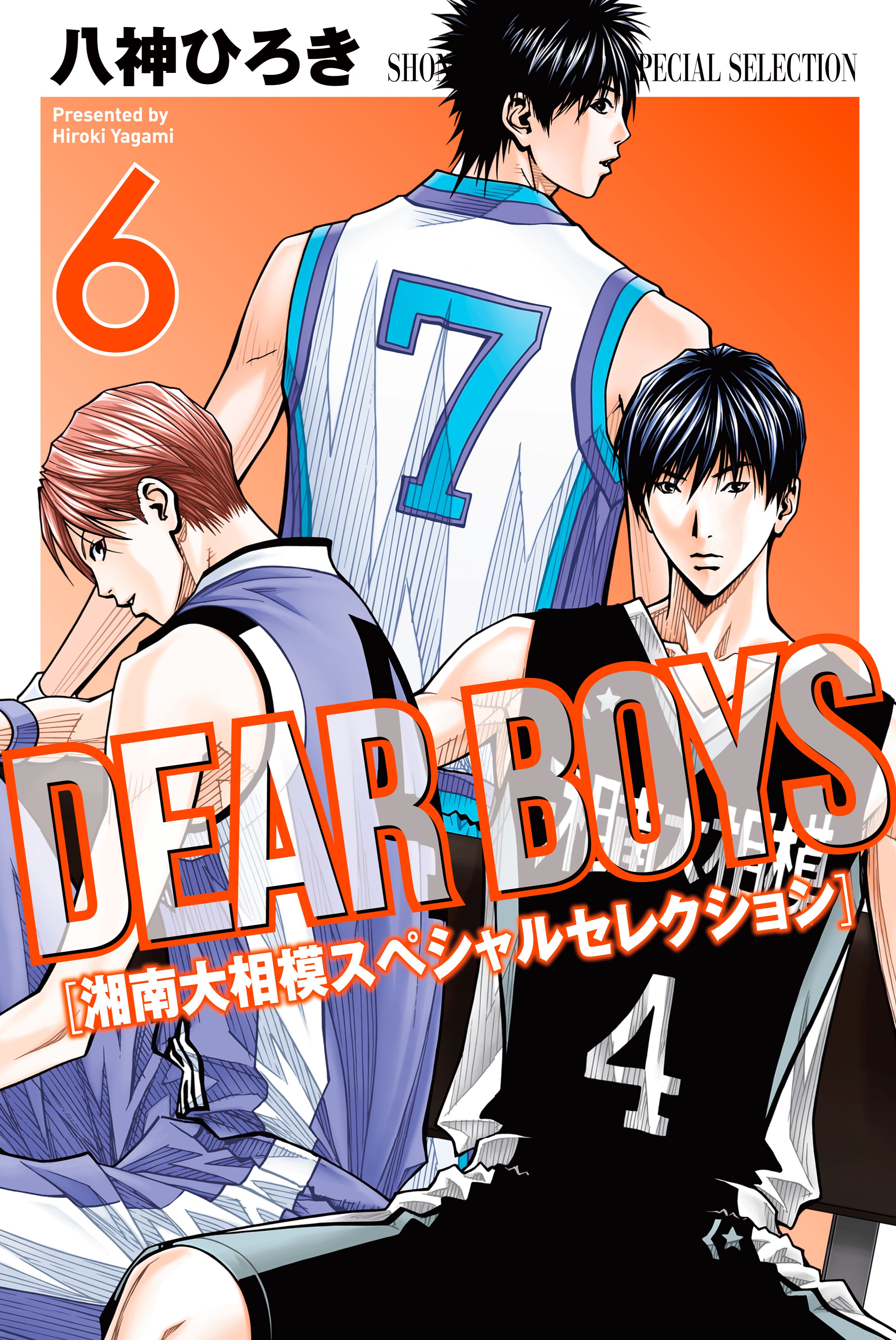 DEAR BOYS ACT II(マンガ) - 電子書籍 | U-NEXT 初回500円分無料