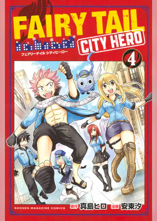 ＦＡＩＲＹ　ＴＡＩＬ　ＣＩＴＹ　ＨＥＲＯ