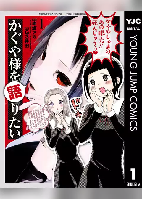 かぐや様を語りたい