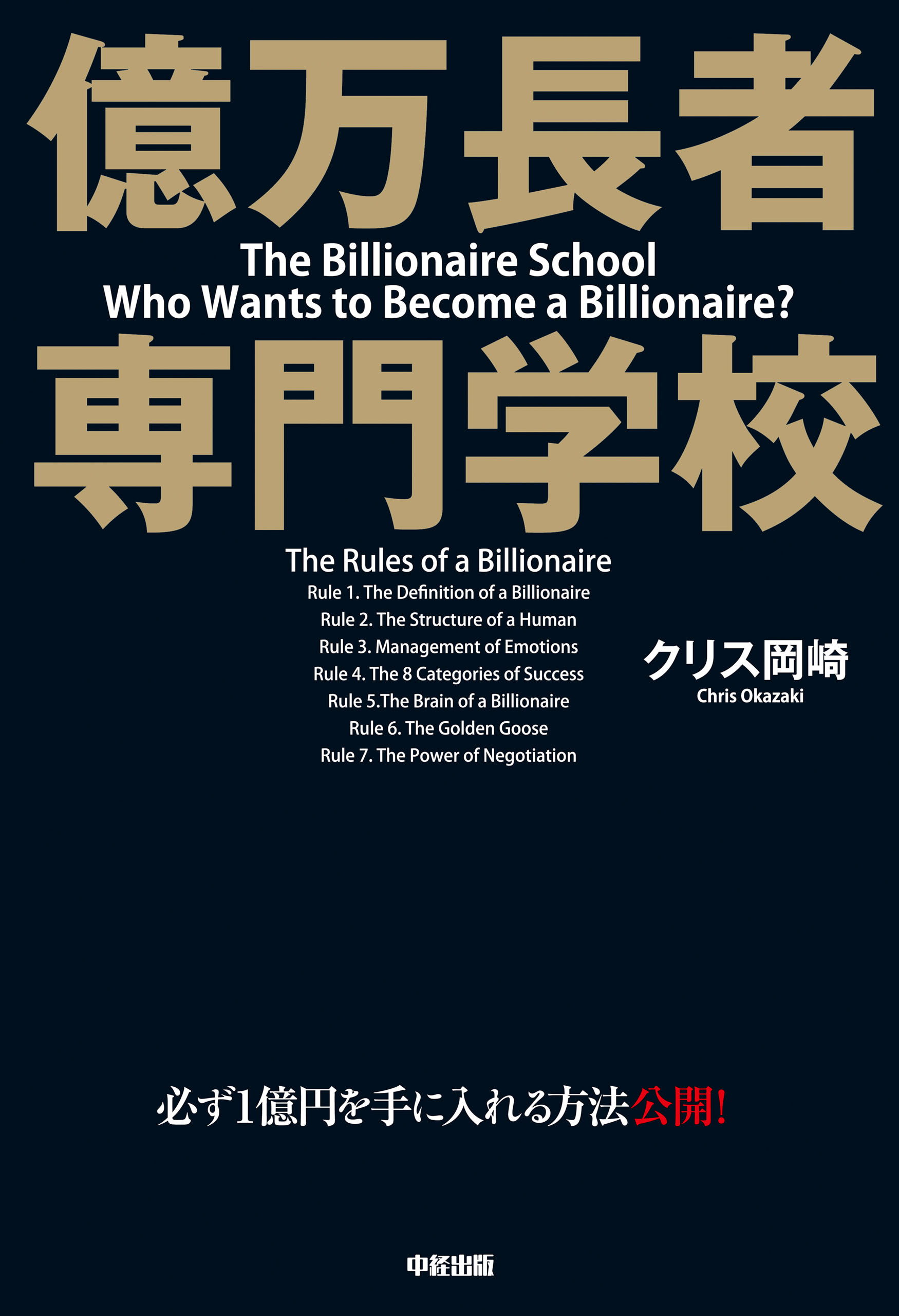 億万長者 専門学校(書籍) - 電子書籍 | U-NEXT 初回600円分無料