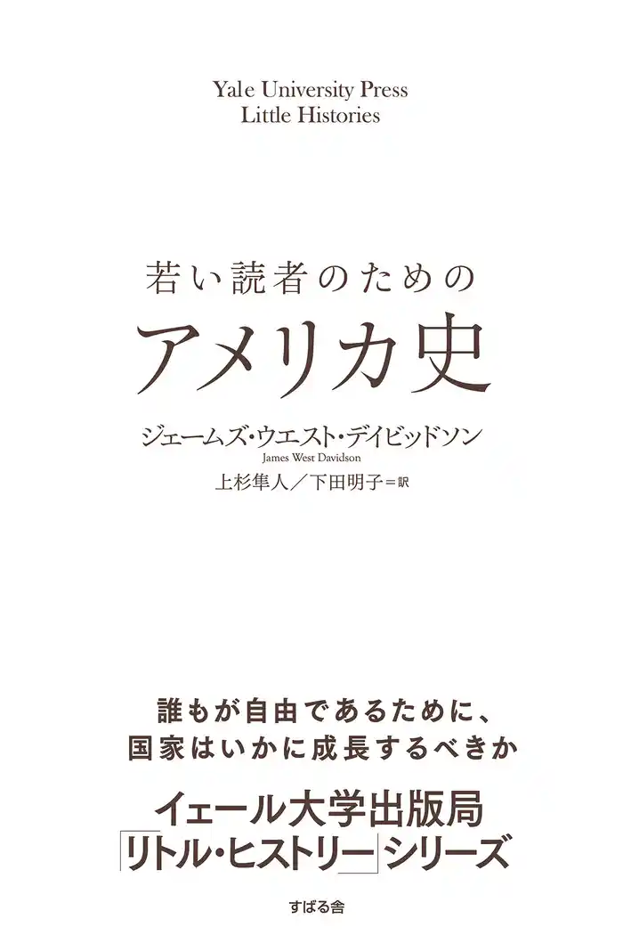 若い読者のためのアメリカ史