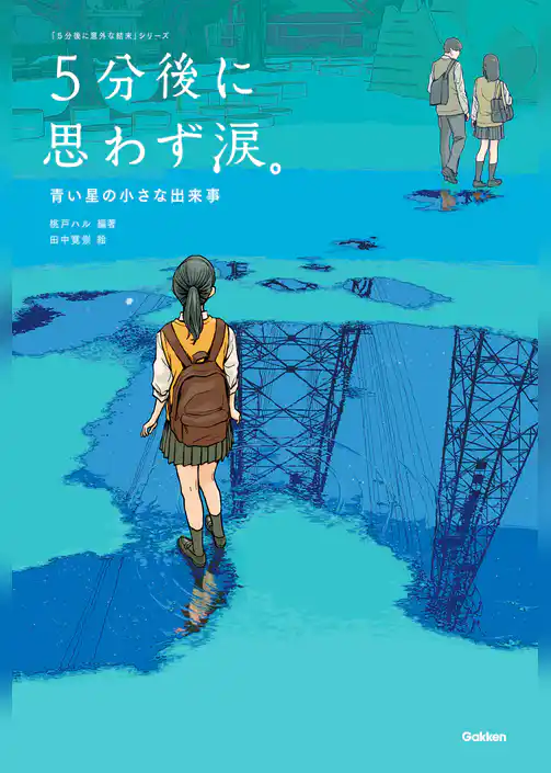 ５分後に思わず涙。