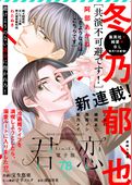 君恋