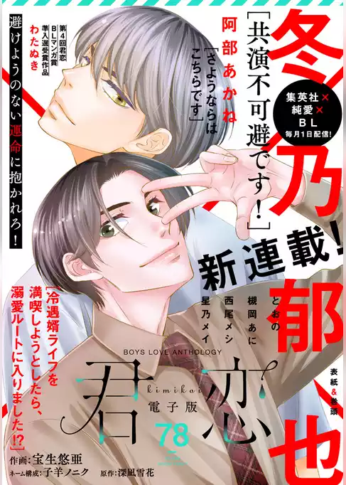 君恋