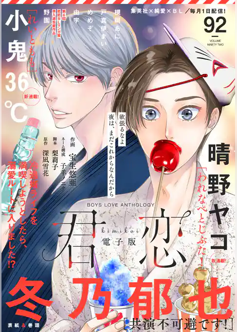 君恋