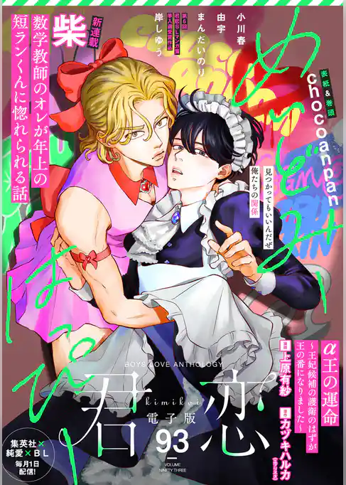 君恋