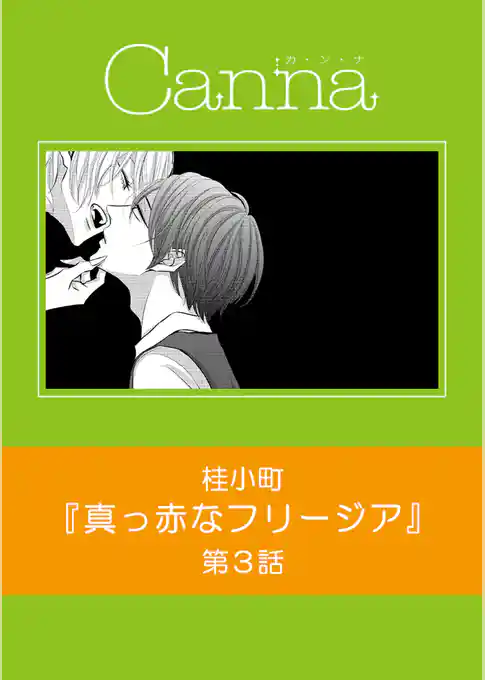 真っ赤なフリージア