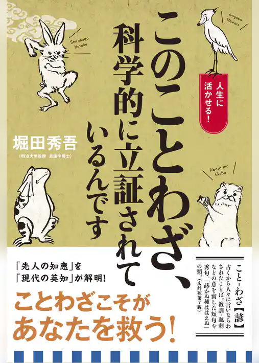 このことわざ、科学的に立証されているんです
