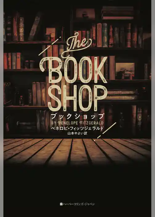 ブックショップ