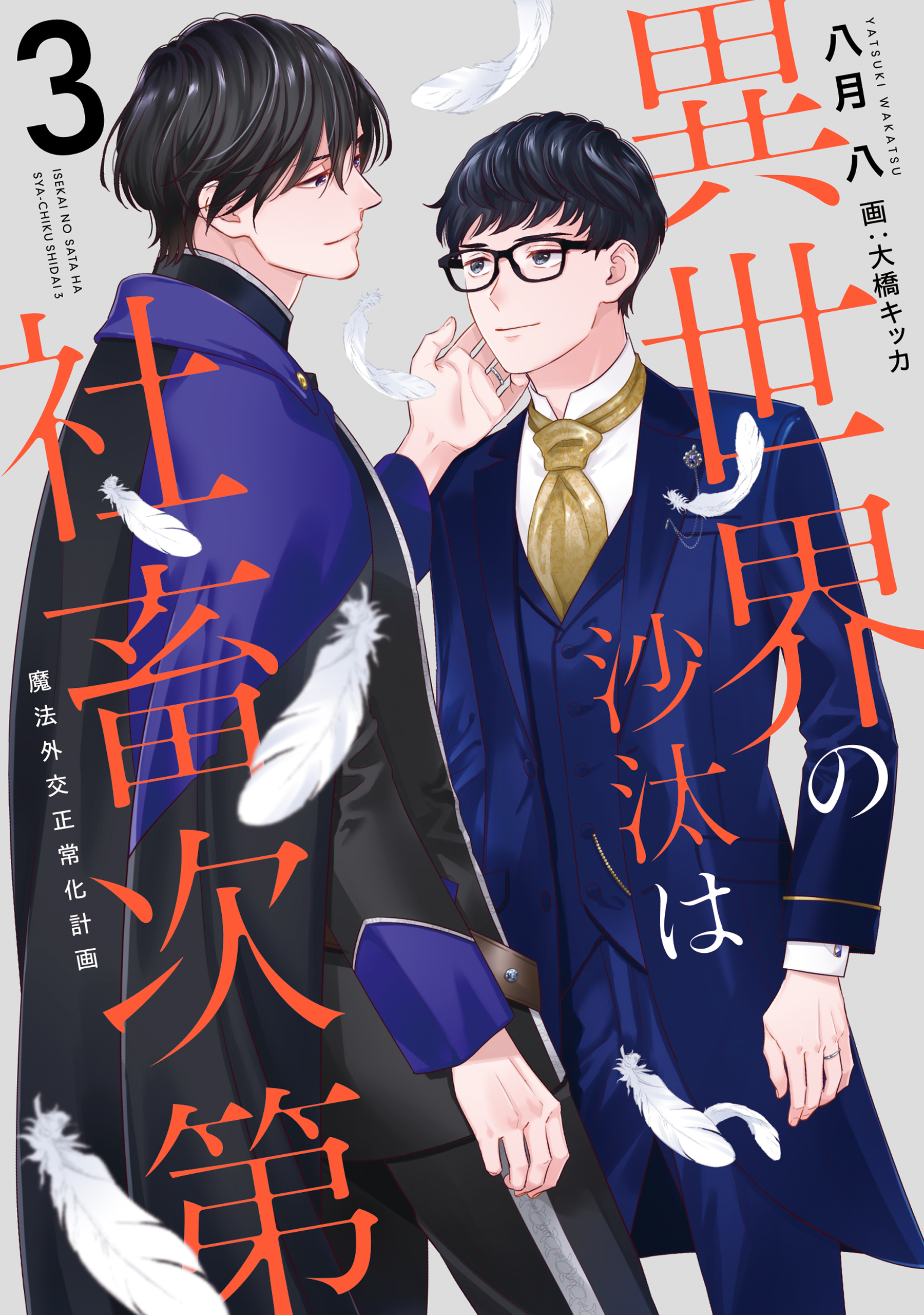 異世界の沙汰は社畜次第(ラノベ) - 電子書籍 | U-NEXT 初回600円分無料