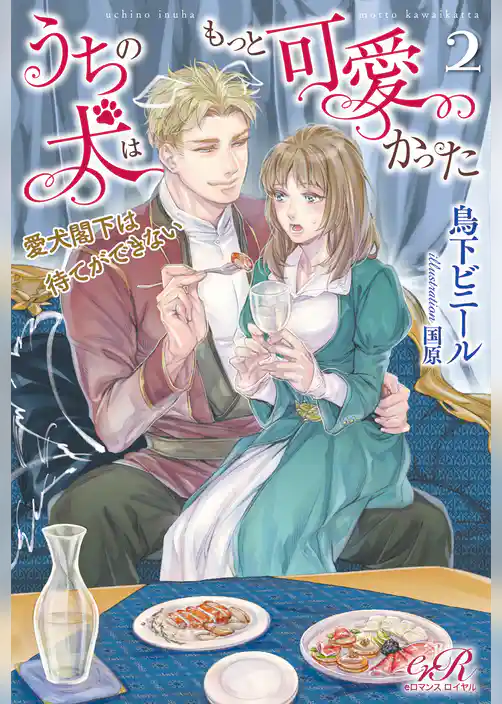 うちの犬はもっと可愛かった