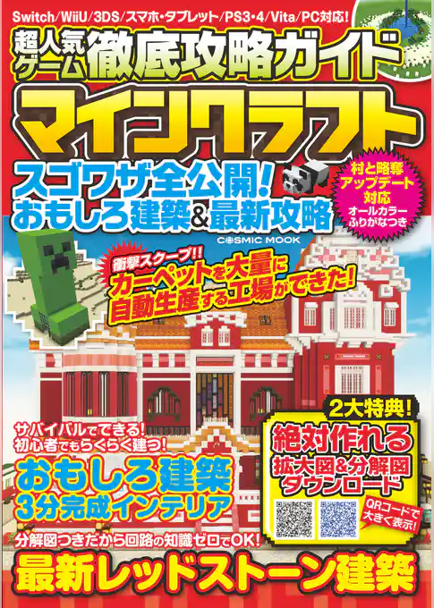 超人気ゲーム徹底攻略ガイド