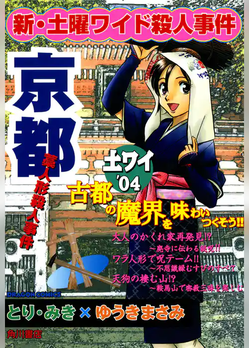 土曜ワイド殺人事件
