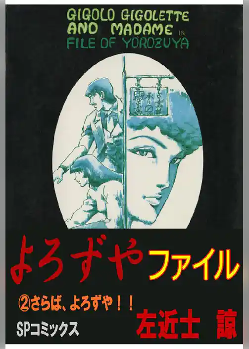 よろずやファイル