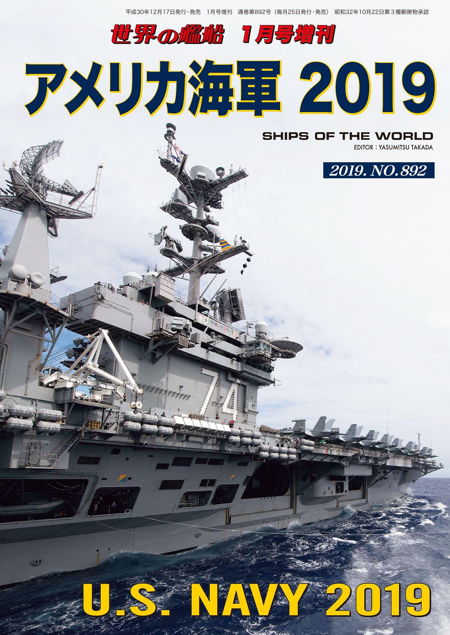 第155集『アメリカ海軍 2019』