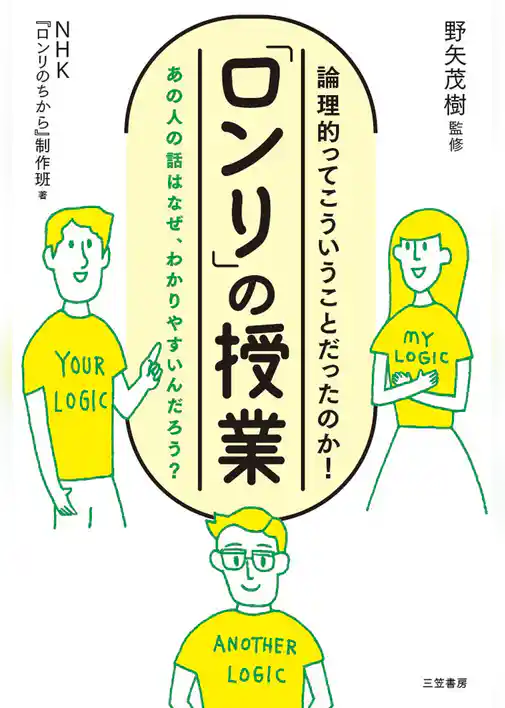 「ロンリ」の授業