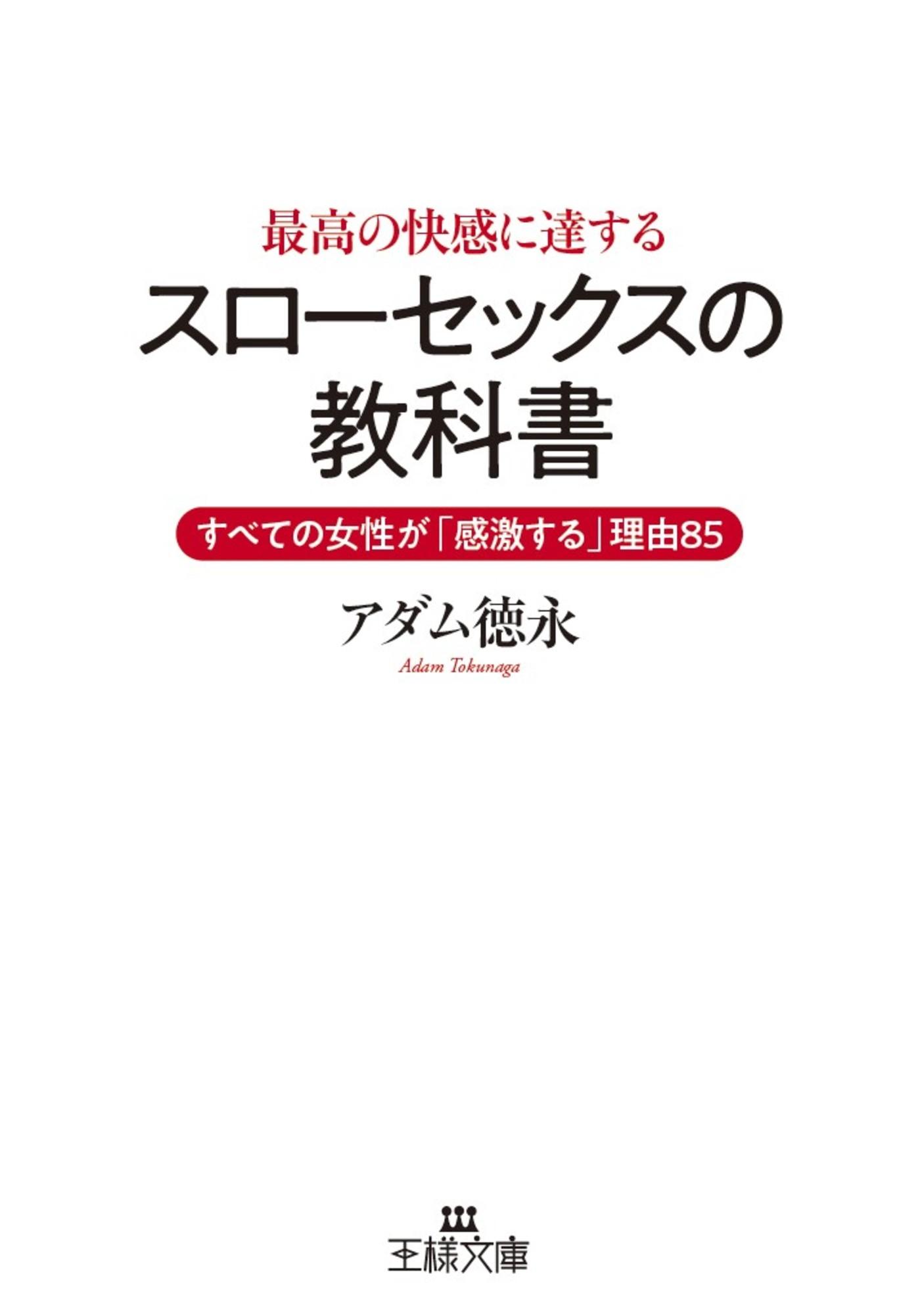 最高の快感に達する「スローセックス」の教科書(書籍) - 電子書籍 | U-NEXT 初回600円分無料