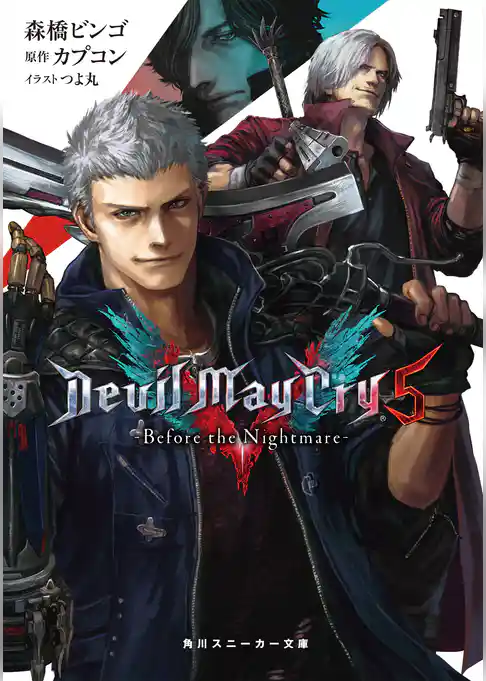 Devil May Cry 5