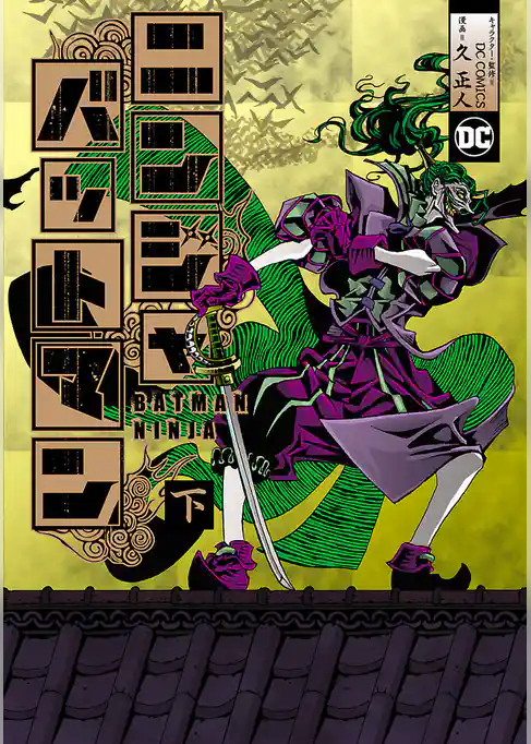 ニンジャバットマン