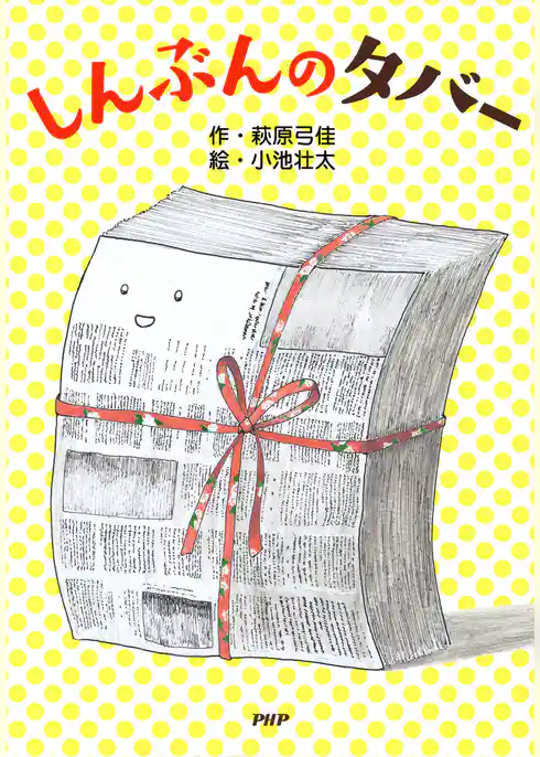 しんぶんのタバー