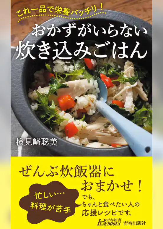 おかずがいらない炊き込みごはん