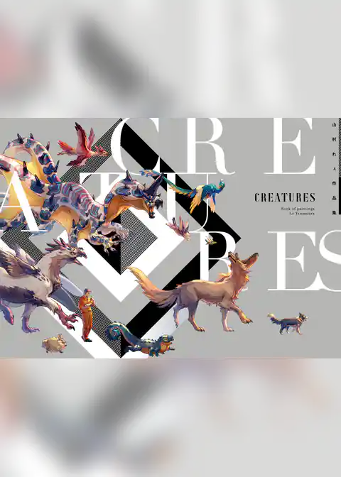 CREATURES　山村れぇ作品集