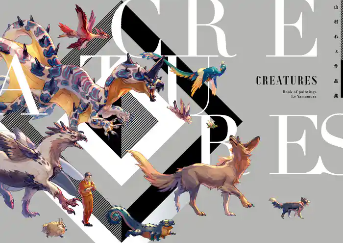 CREATURES　山村れぇ作品集